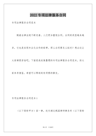 2024专项法律服务合同_4