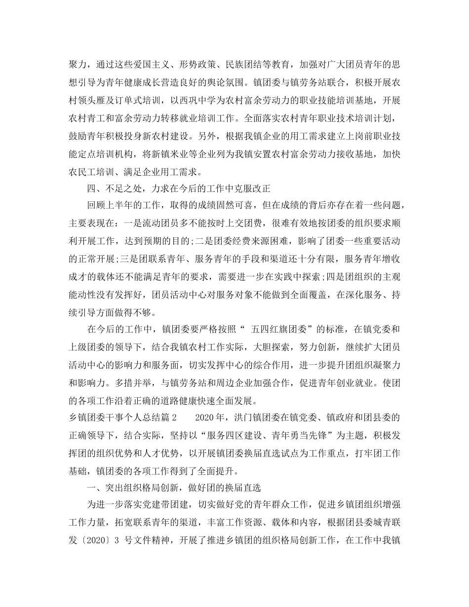 乡镇团委干事个人总结 _第3页