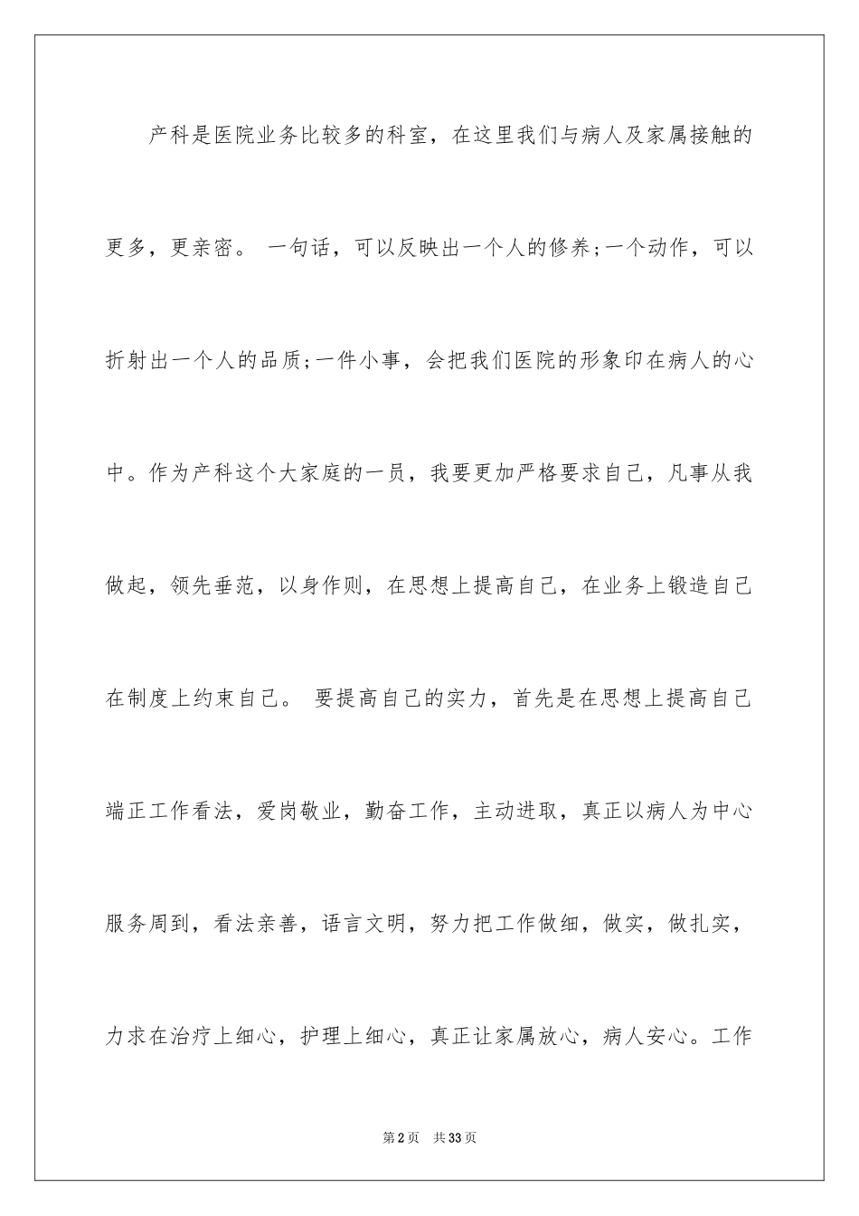 2024产科护士工作心得体会_9_第2页