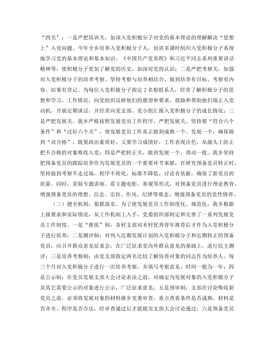 乡镇发展党员工作总结三篇 _第2页