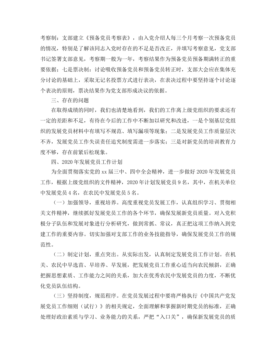 乡镇发展党员工作总结三篇 _第3页