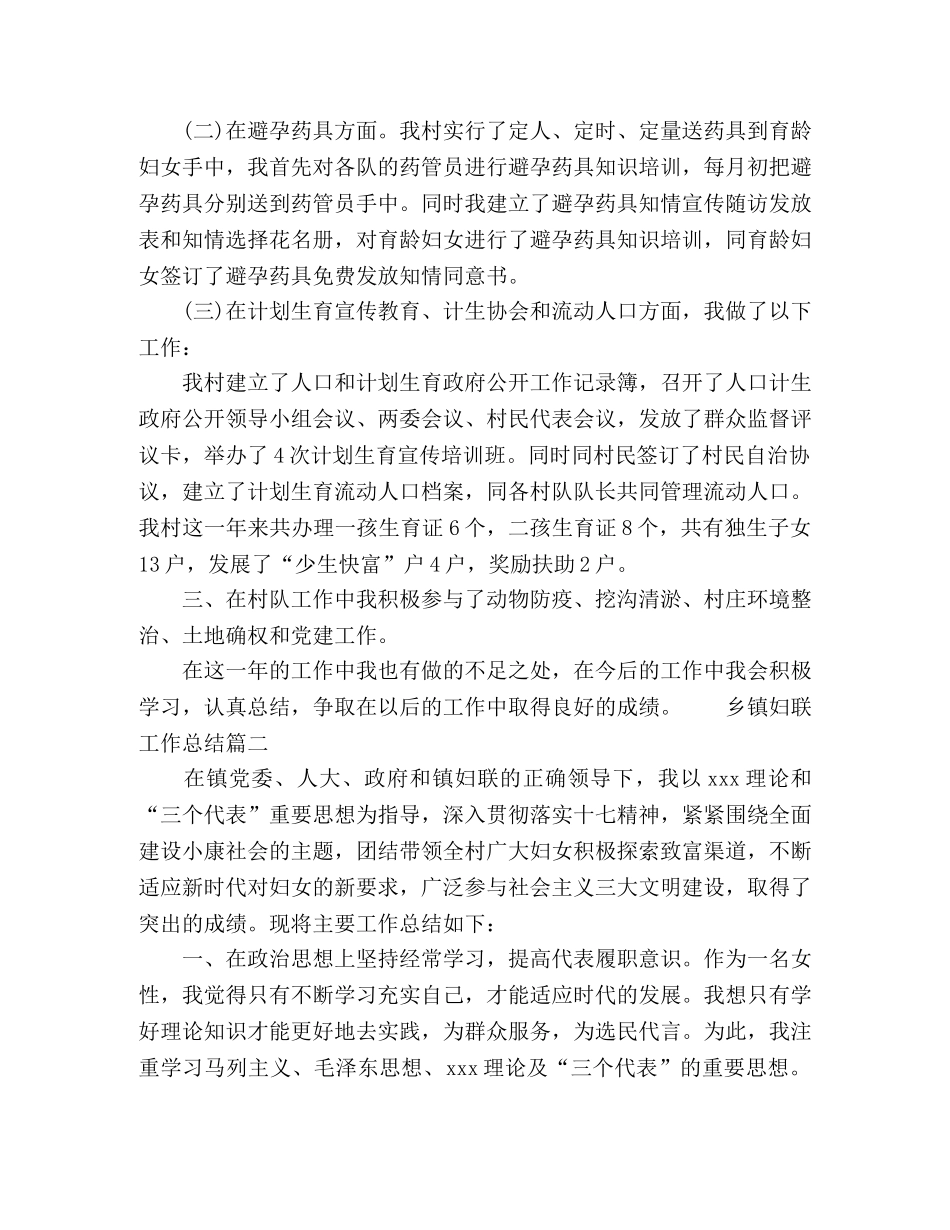 乡镇妇联工作总结范文精选5篇 _第2页