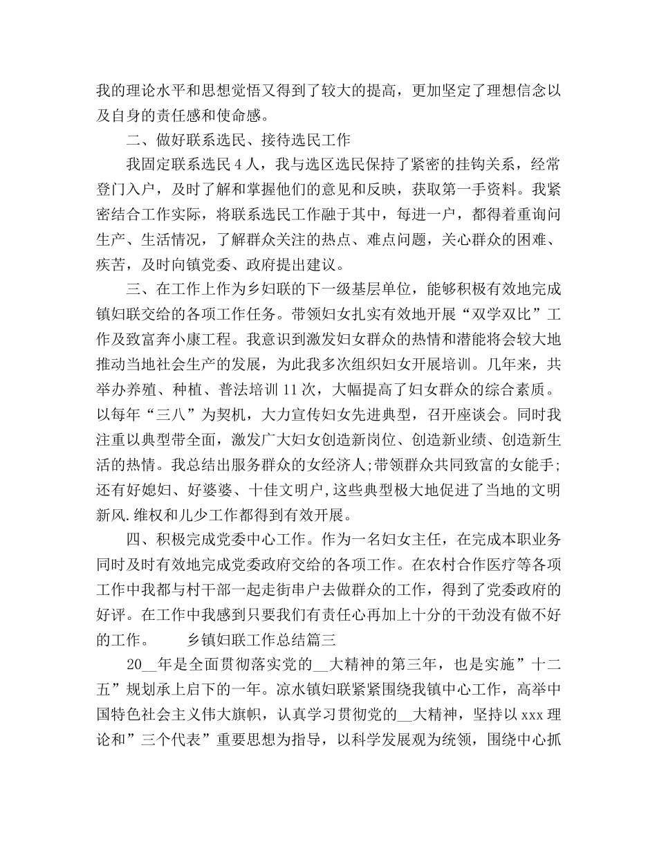 乡镇妇联工作总结范文精选5篇 _第3页