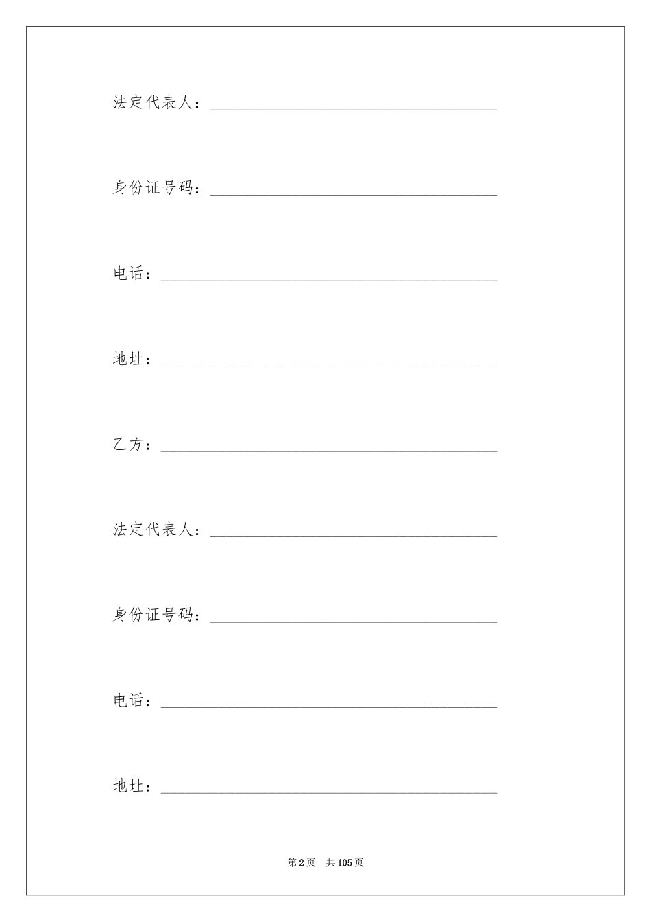 2024保洁服务承包合同_2_第2页