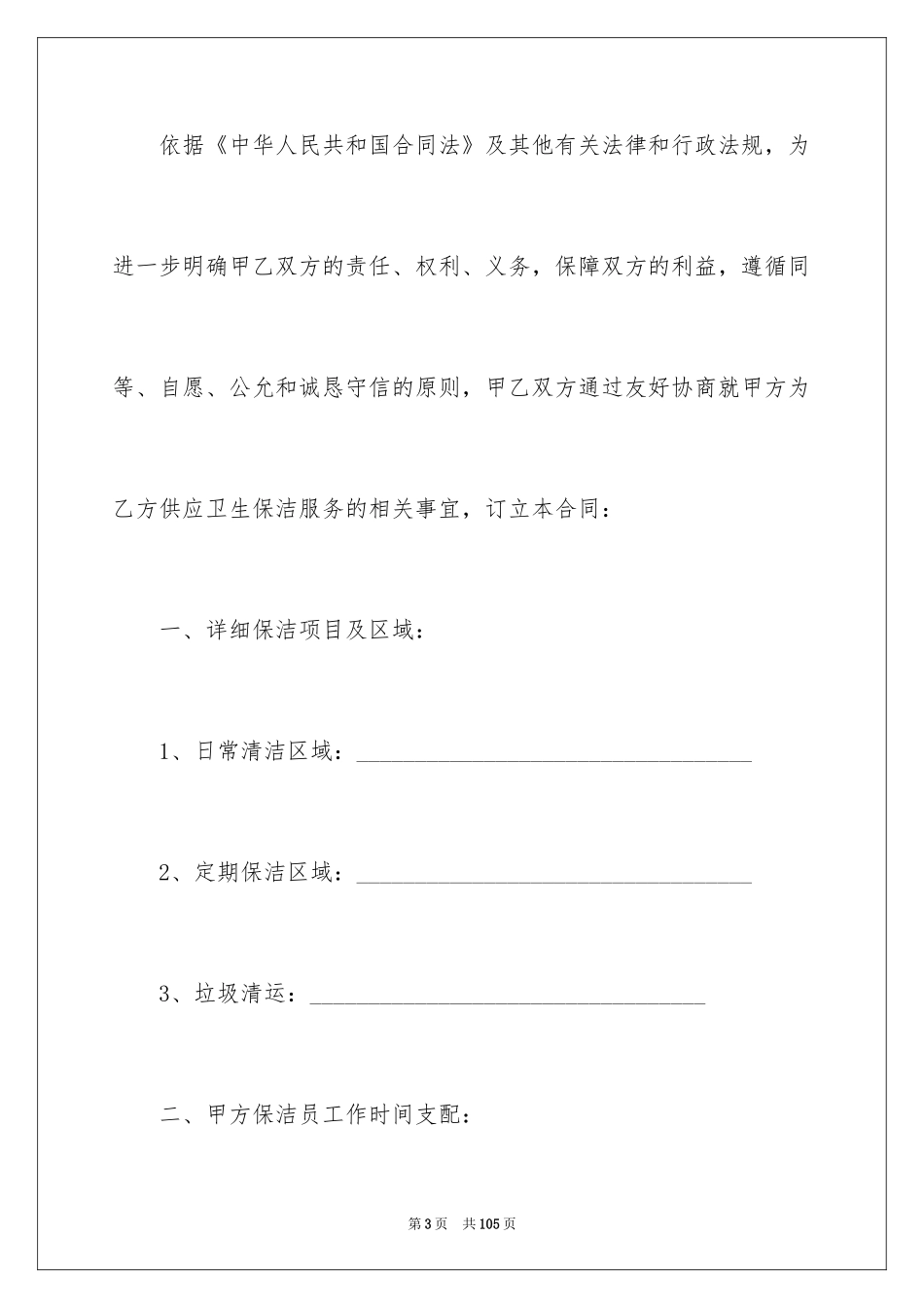 2024保洁服务承包合同_2_第3页