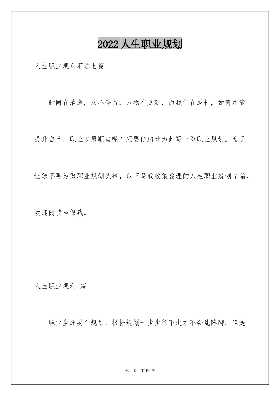 2024人生职业规划_35_第1页