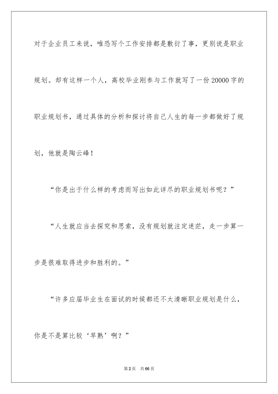 2024人生职业规划_35_第2页