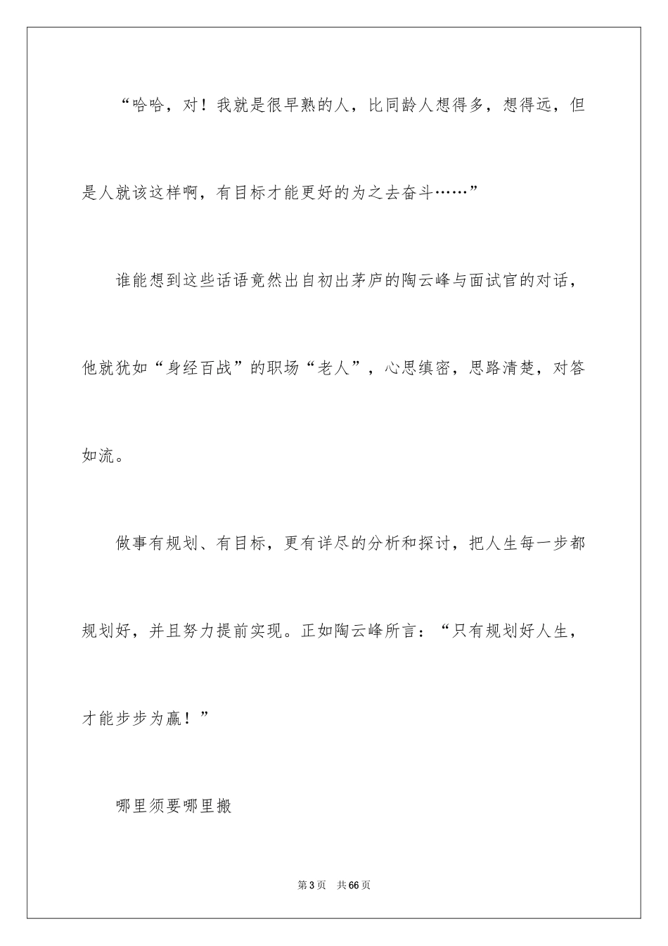2024人生职业规划_35_第3页