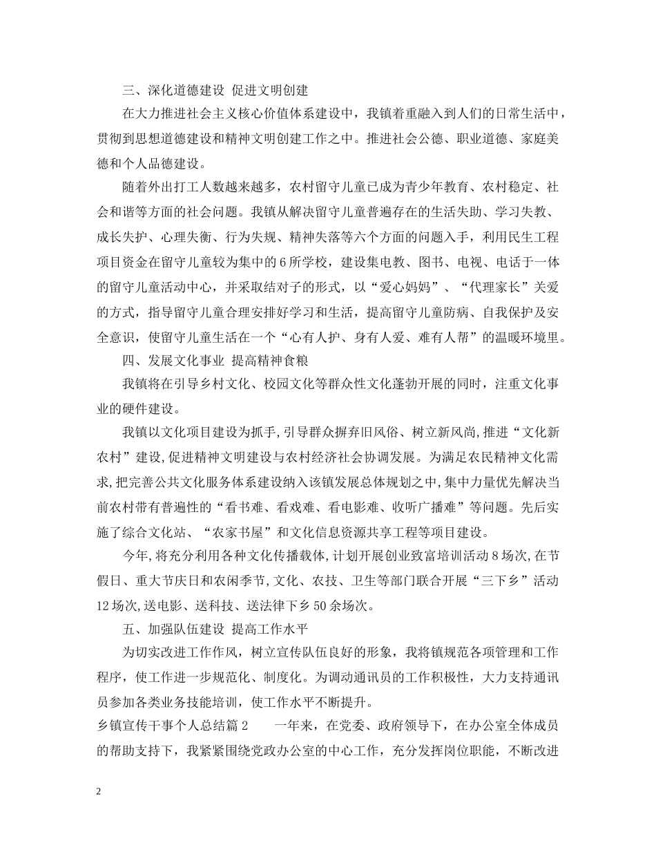乡镇宣传干事个人总结 _第2页
