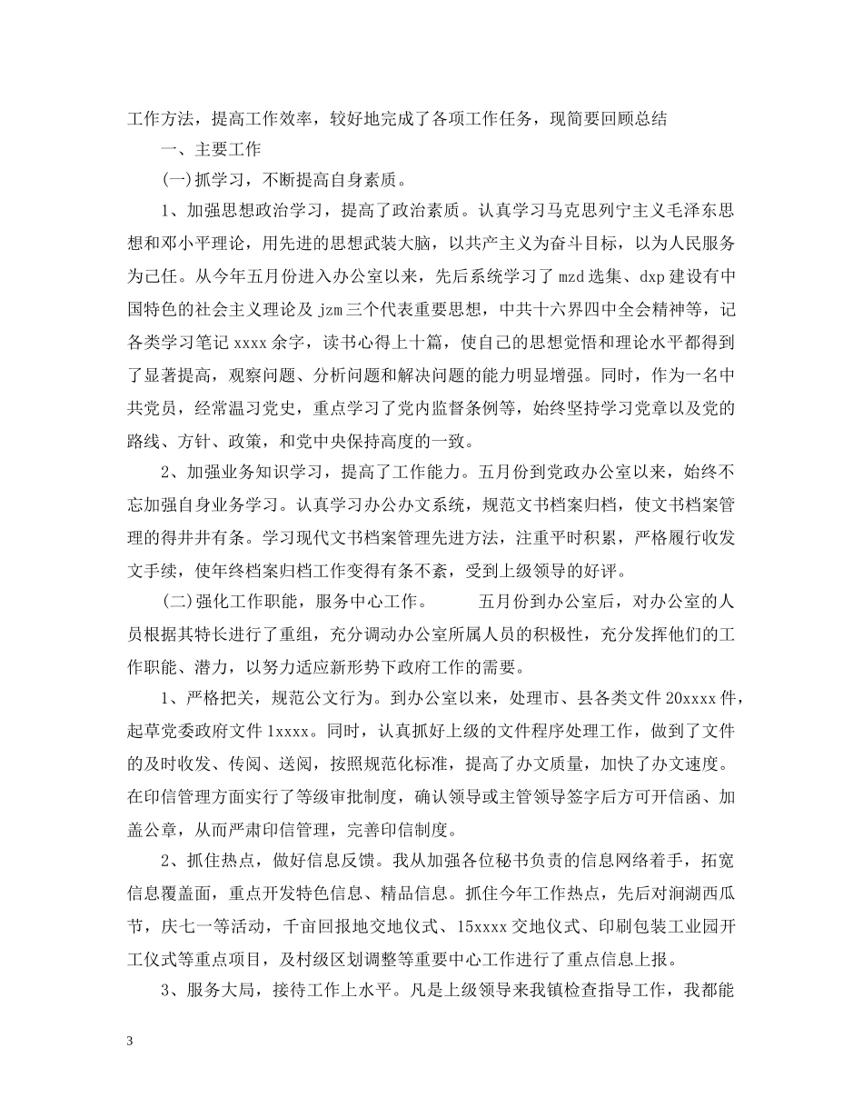 乡镇宣传干事个人总结 _第3页