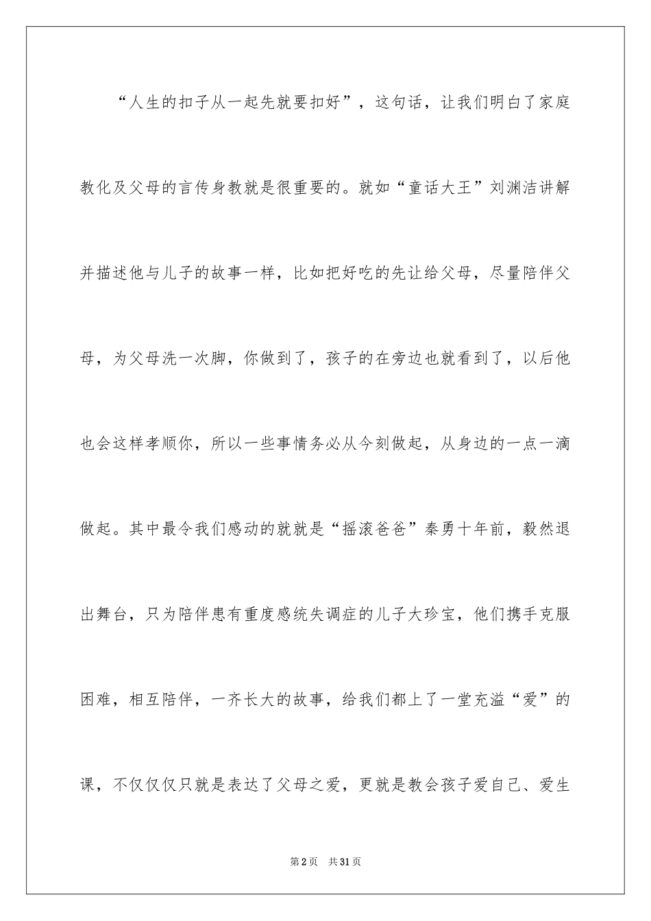 2024《开学第一课》观后感_181_第2页