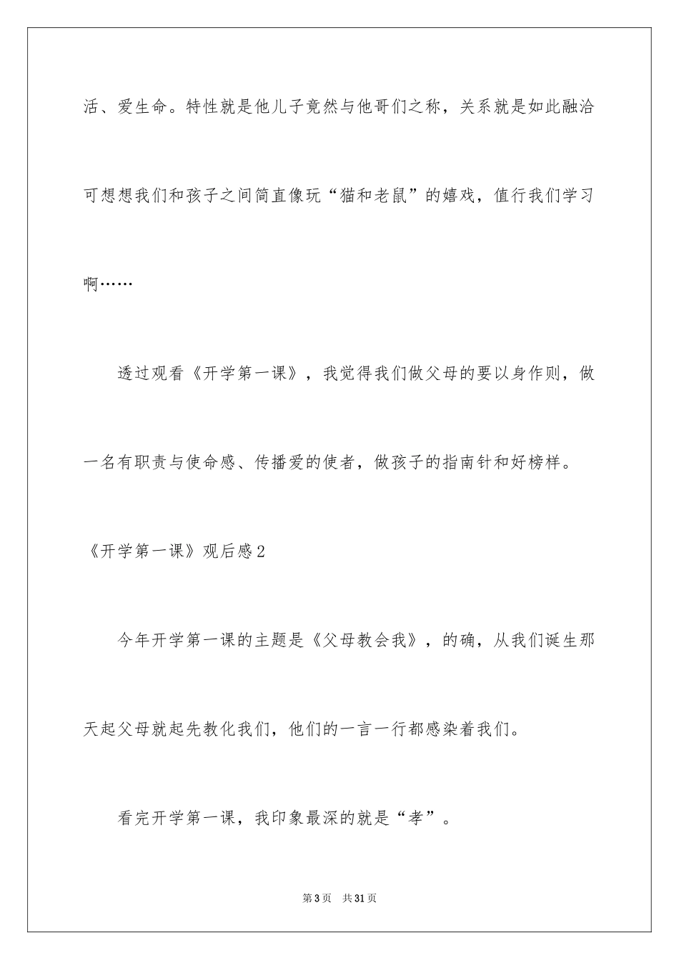 2024《开学第一课》观后感_181_第3页
