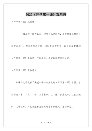 2024《开学第一课》观后感_181