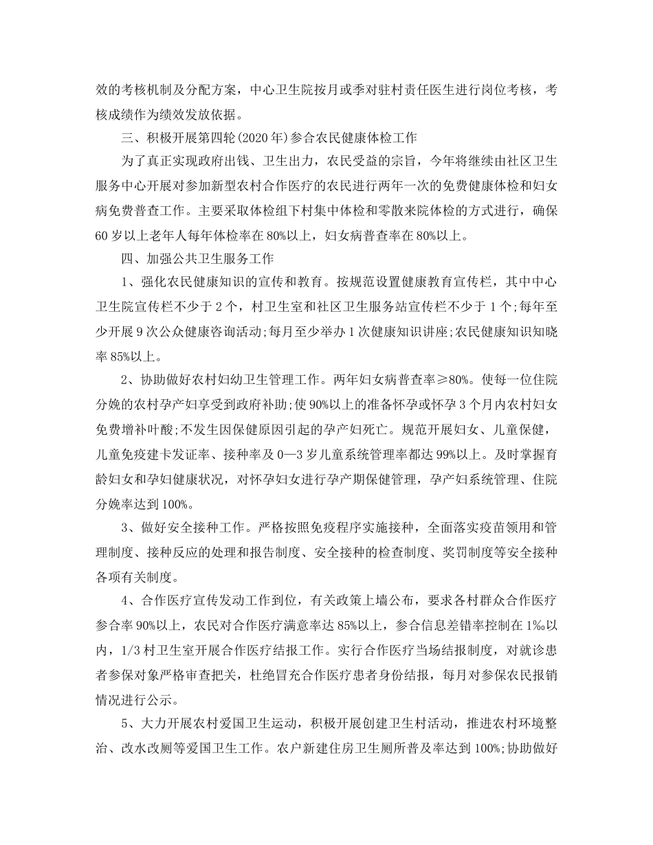 乡镇基本公共卫生工作计划三篇 _第2页