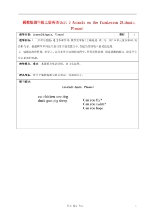 四年级英语上册 Unit 3 Lesson 24Again please教案 冀教版