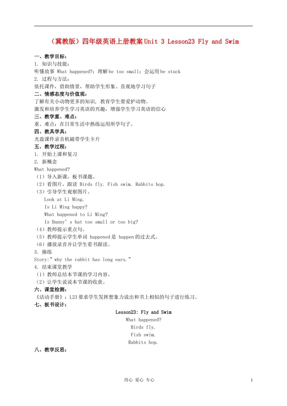 四年级英语上册 Unit 3 Lesson 23Fly and Swim教案2 冀教版_第1页