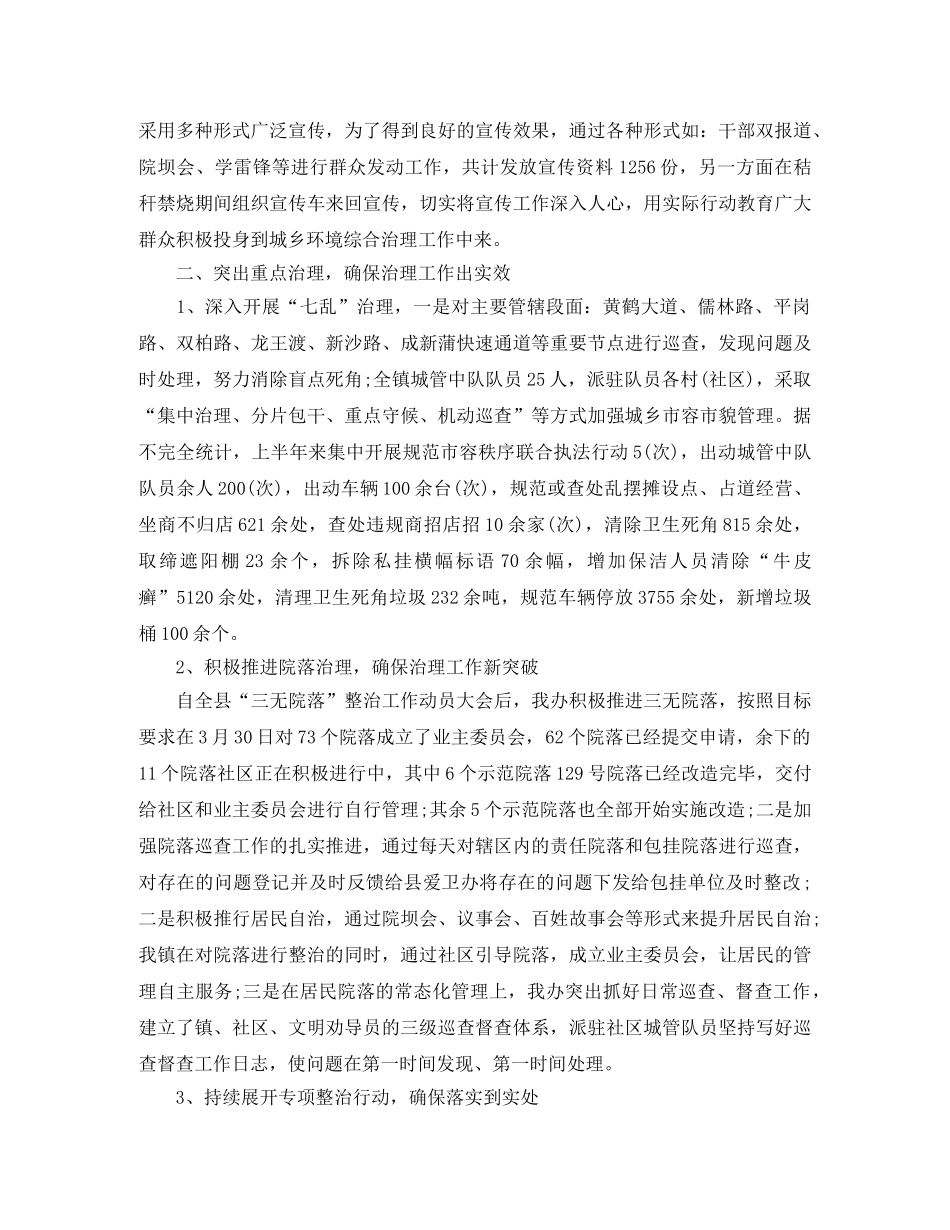 乡镇城管个人工作年终总结 _第2页