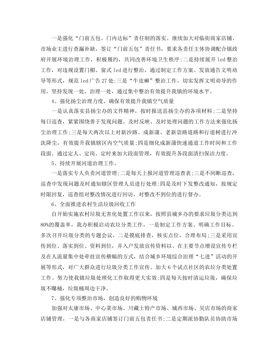 乡镇城管个人工作年终总结 _第3页