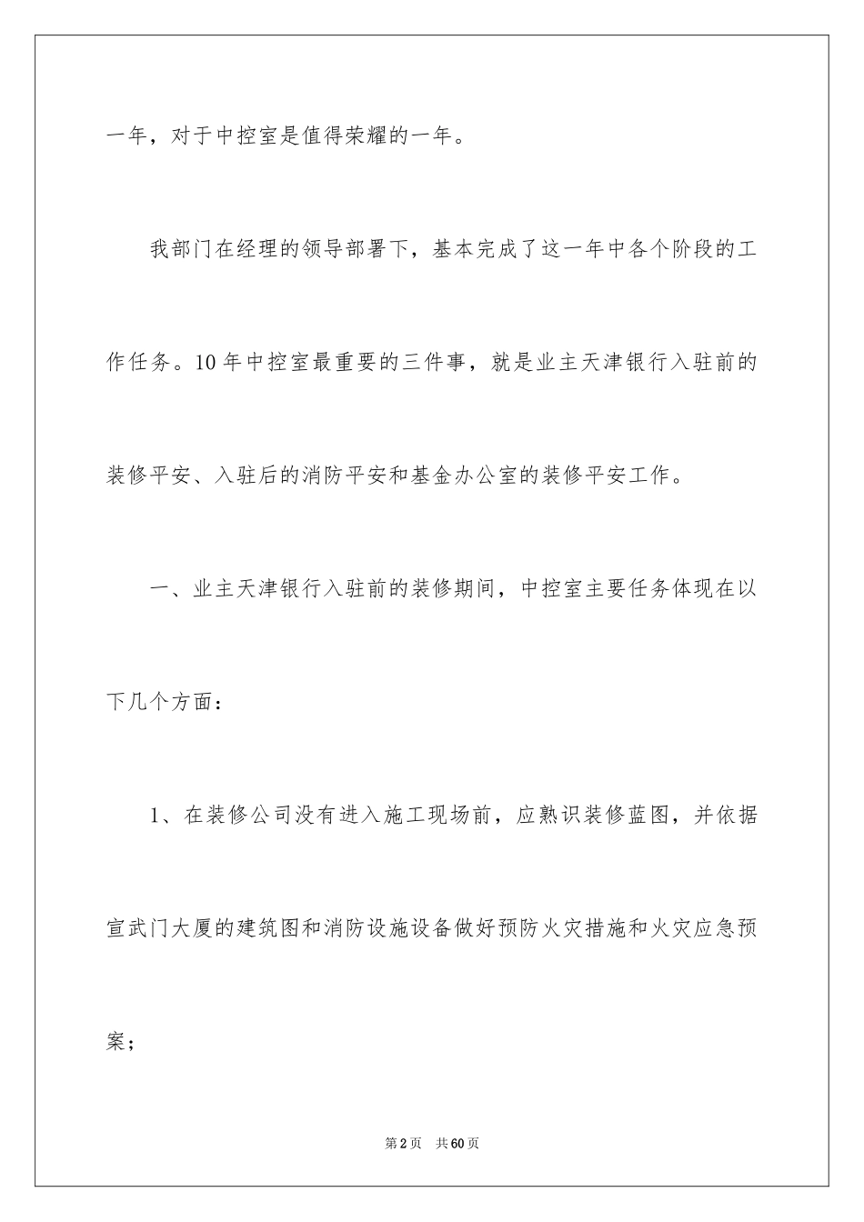 2024中控室工作总结_第2页