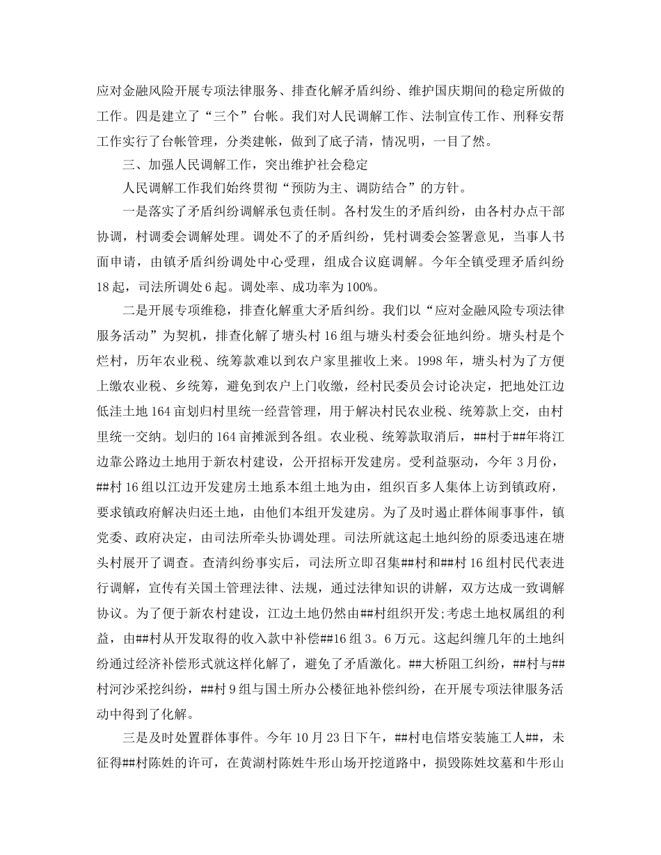 乡镇司法年度工作总结 _第2页