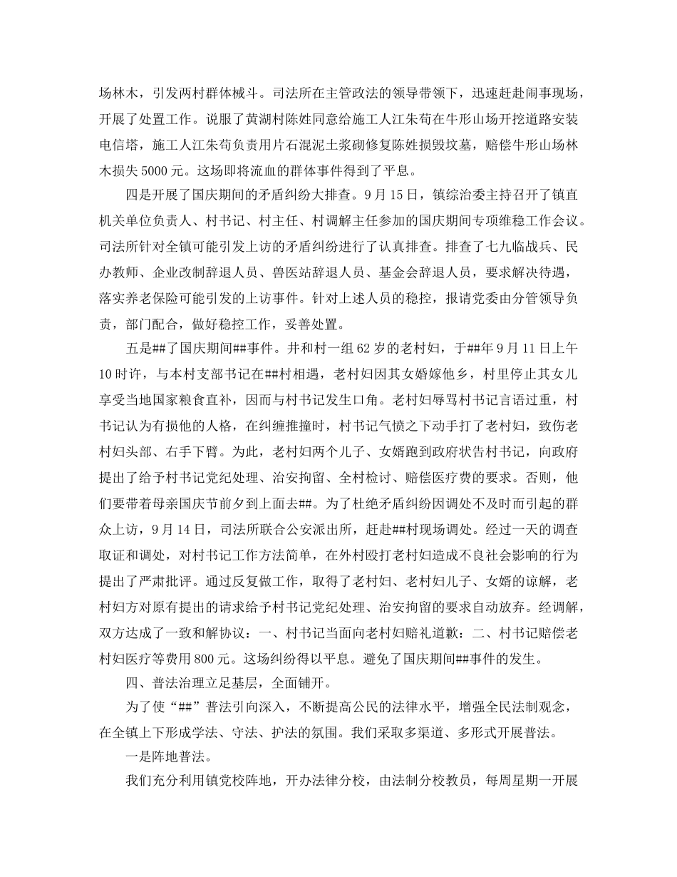 乡镇司法年度工作总结 _第3页