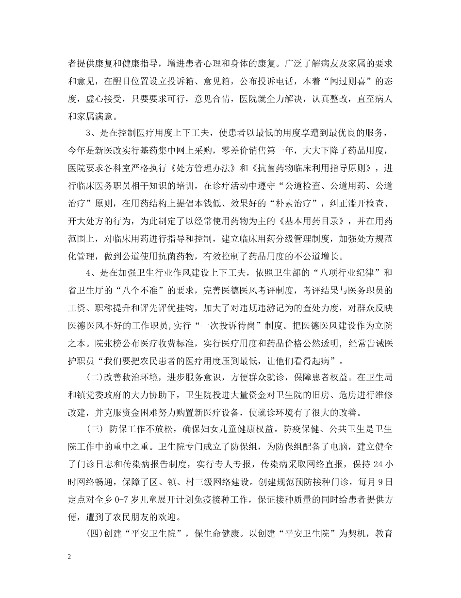 乡镇卫生院院长个人工作总结2 _第2页