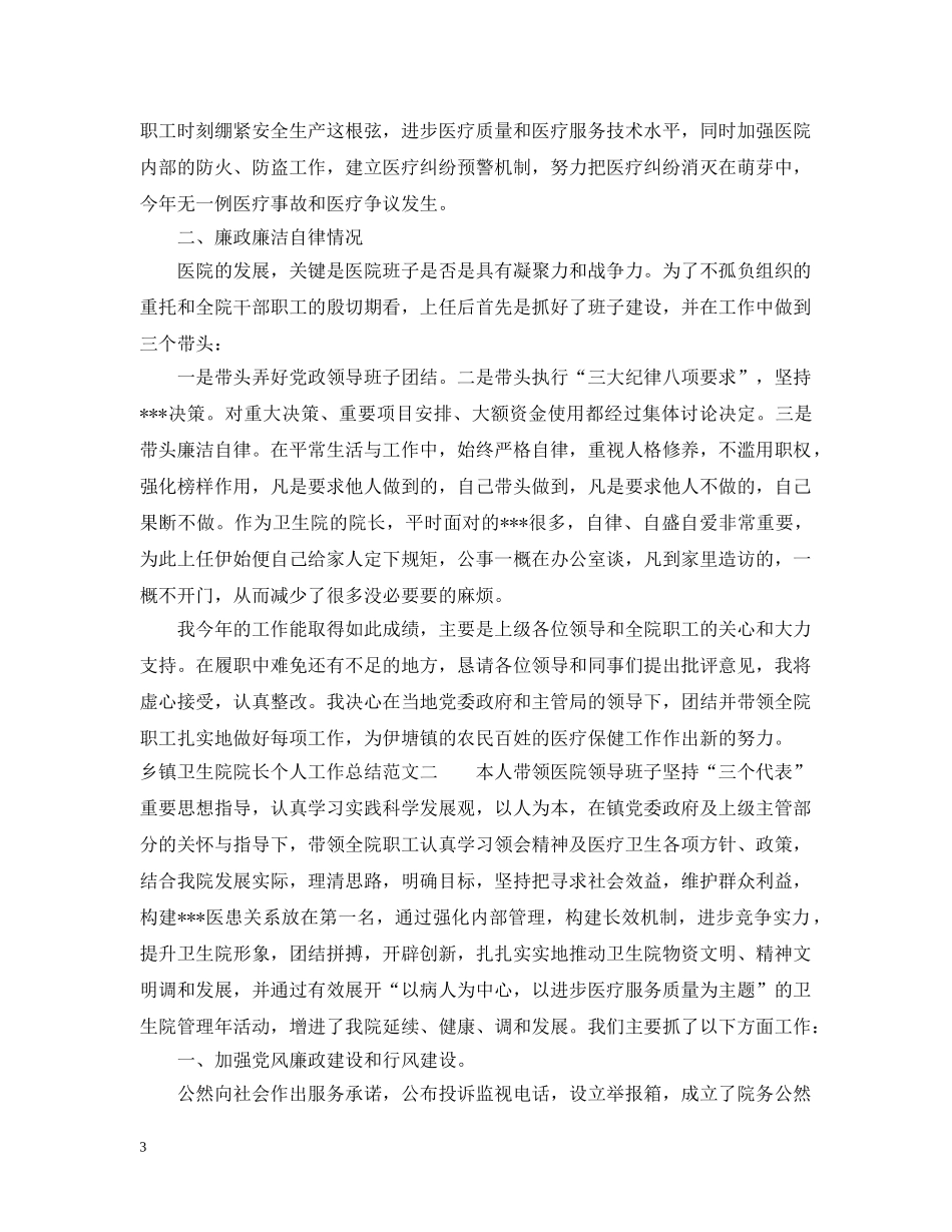 乡镇卫生院院长个人工作总结2 _第3页