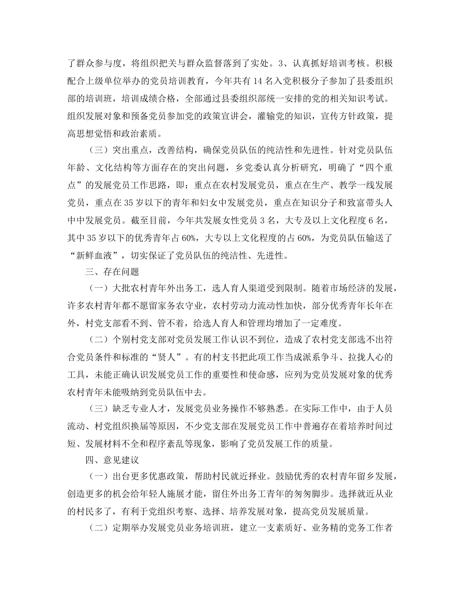 乡镇发展党员个人工作总结三篇 _第2页