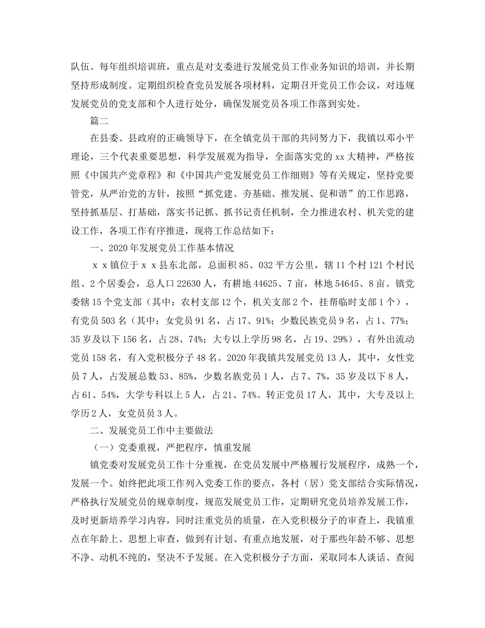 乡镇发展党员个人工作总结三篇 _第3页