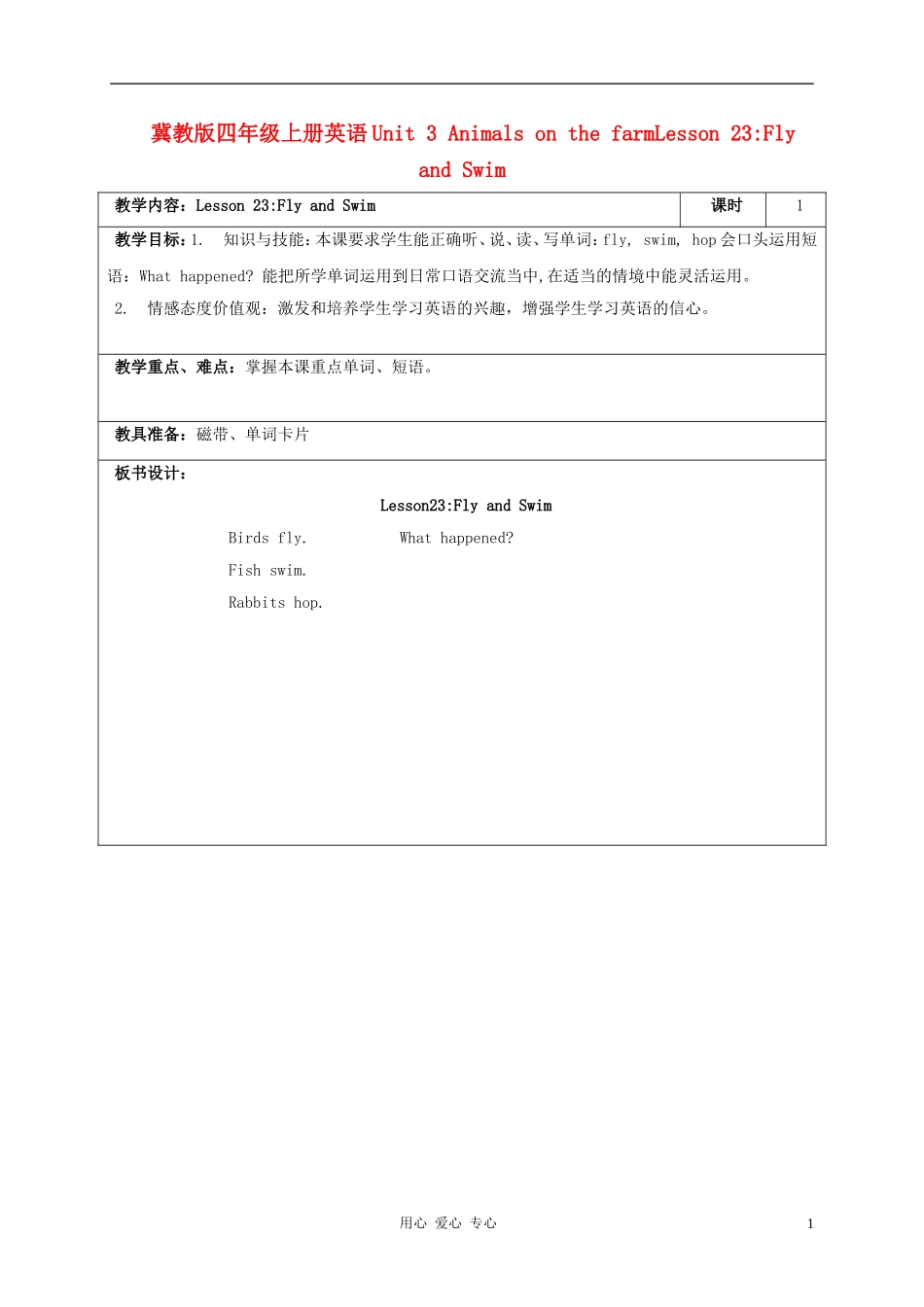 四年级英语上册 Unit 3 Lesson 23Fly and Swim教案1 冀教版_第1页