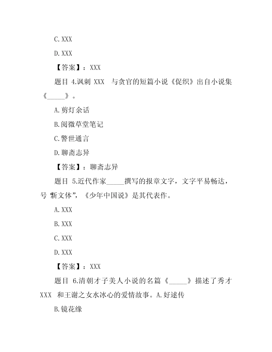 国开电大中国古代文学(B)精选形考任务4参考答案 _第2页