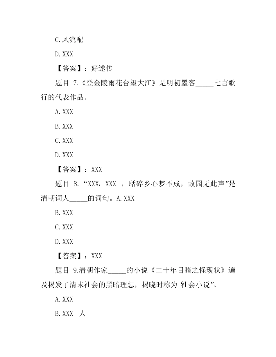 国开电大中国古代文学(B)精选形考任务4参考答案 _第3页