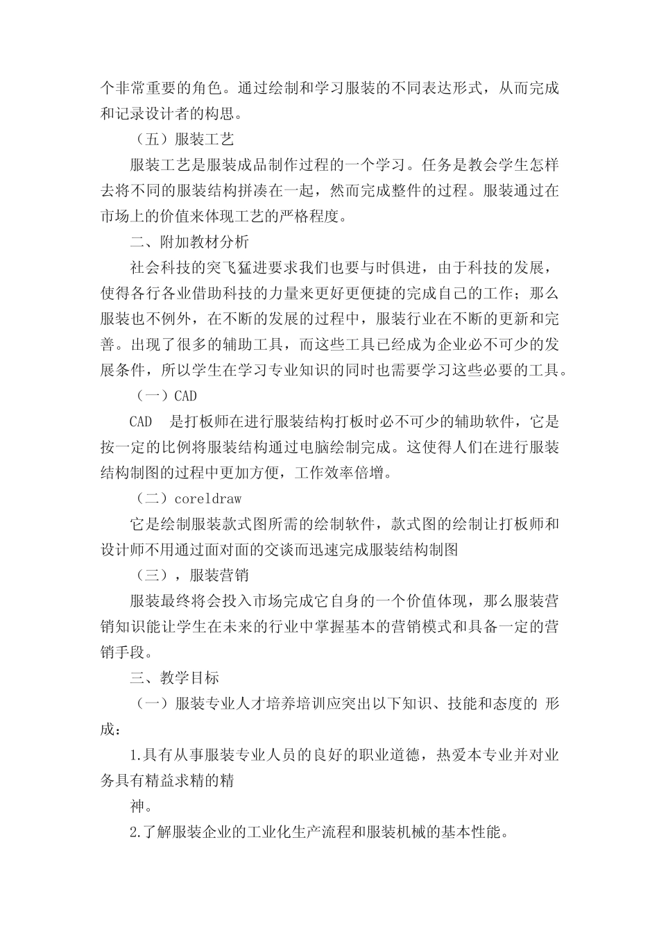 服装教学计划5则范文 _第2页
