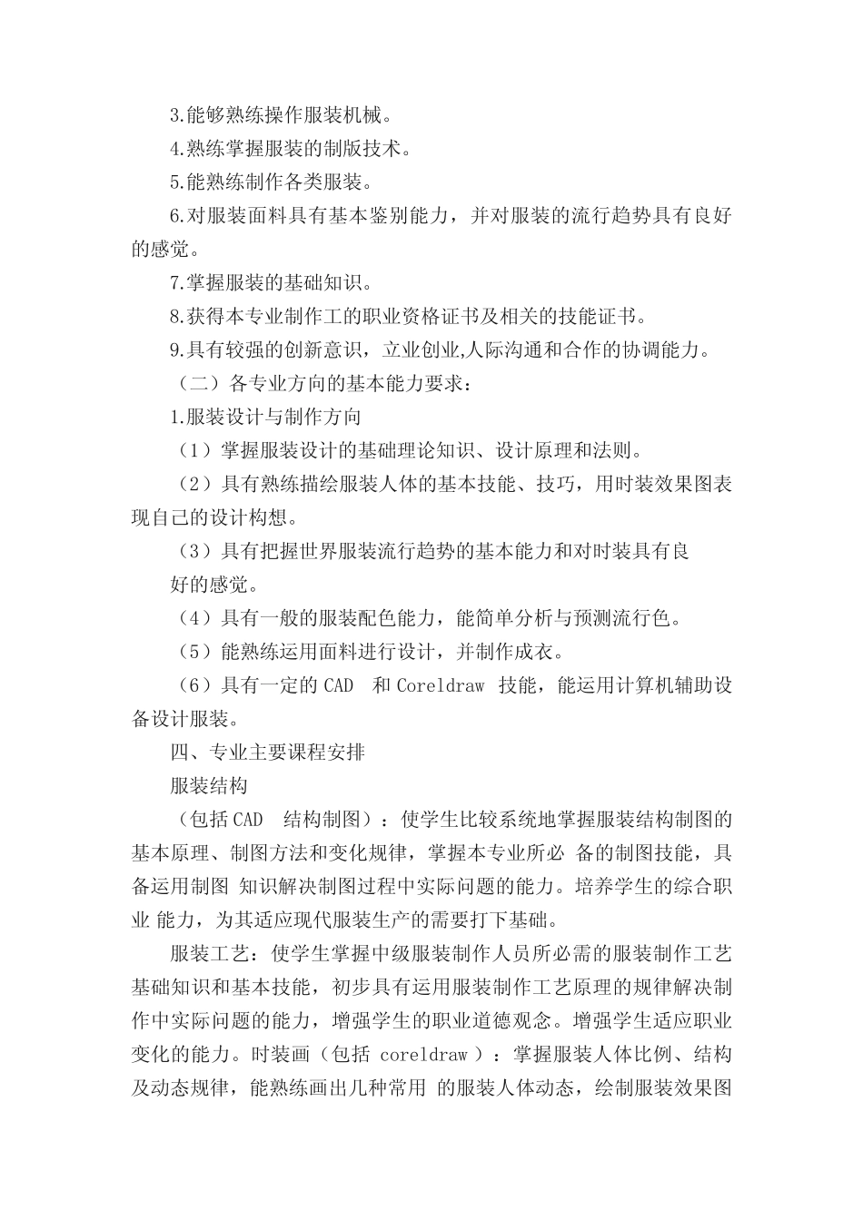 服装教学计划5则范文 _第3页