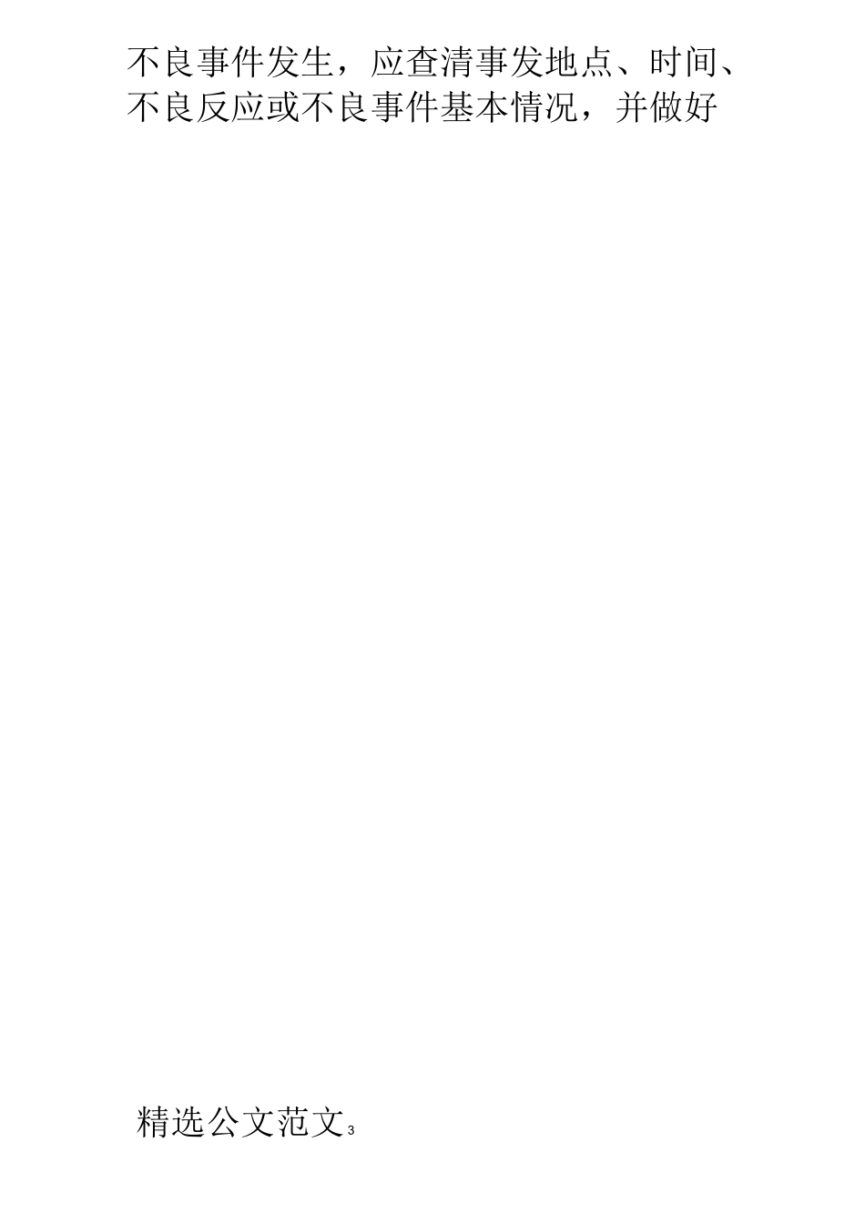 大型医疗设备自查报告_第3页