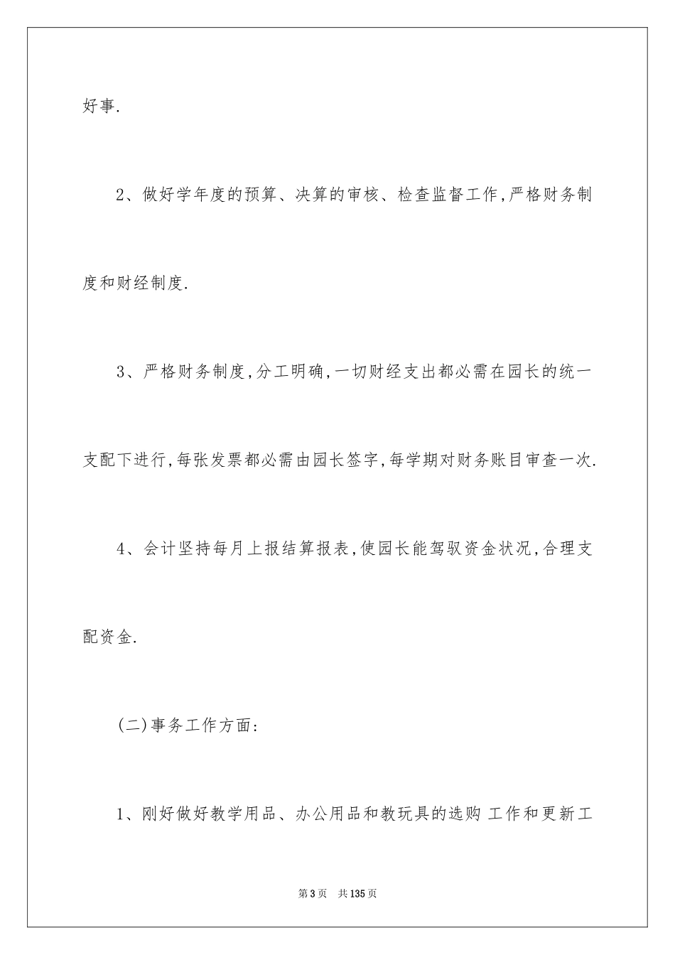 2024 秋季幼儿园后勤工作计划_第3页