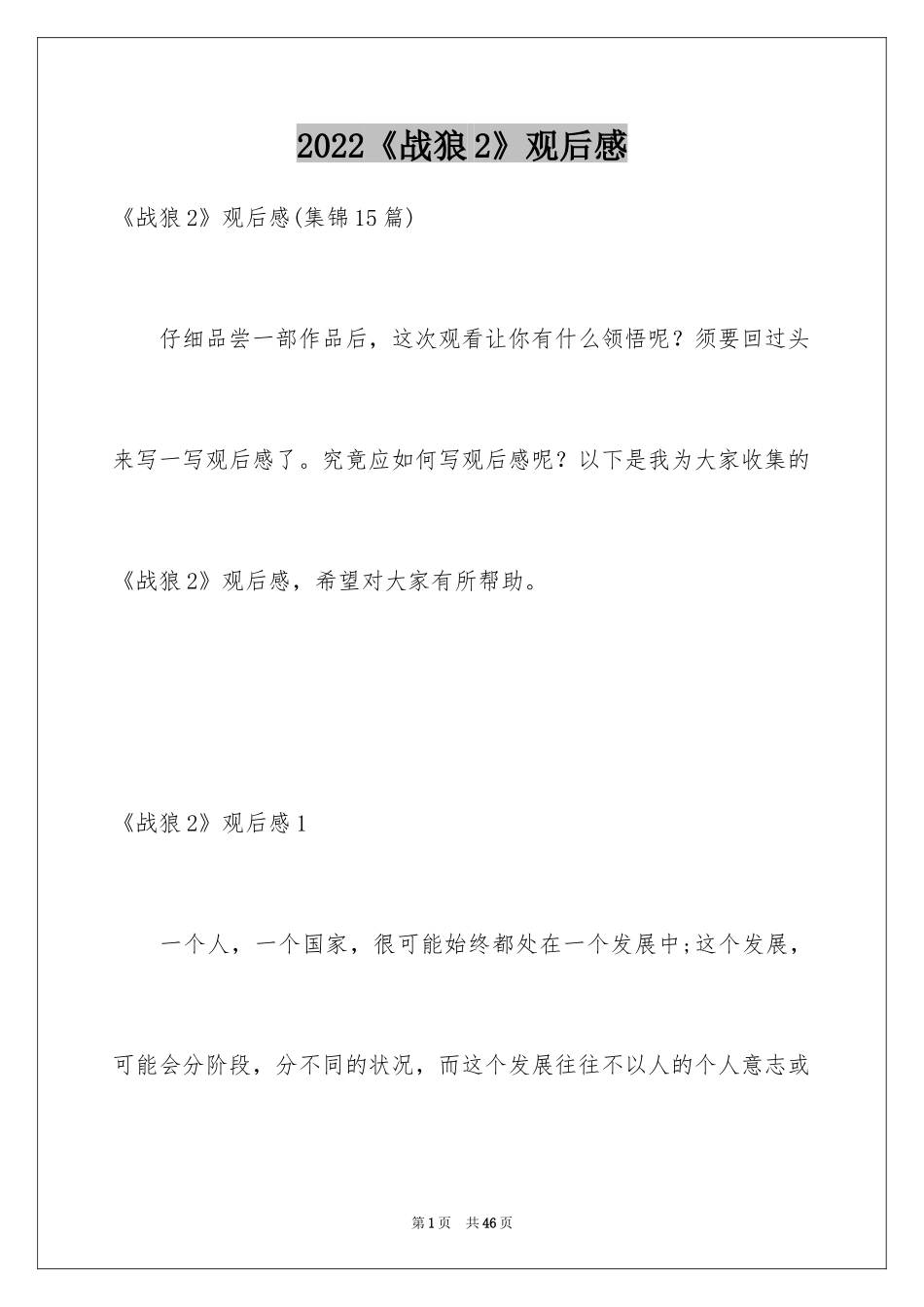 2024《战狼2》观后感_7_第1页