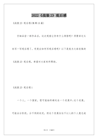 2024《战狼2》观后感_7