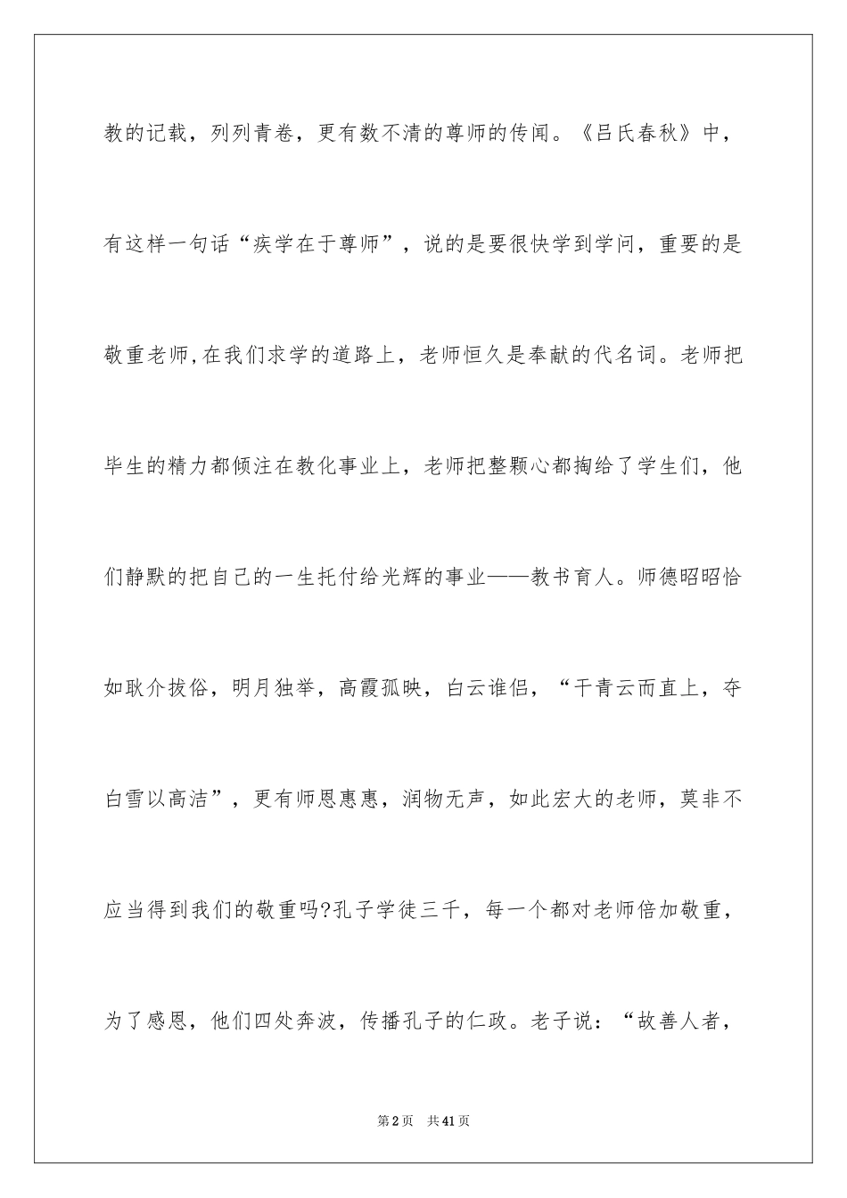 2024中学生教师节感恩教师演讲稿_第2页