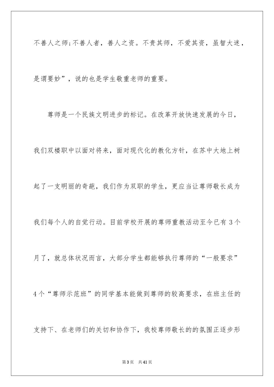 2024中学生教师节感恩教师演讲稿_第3页