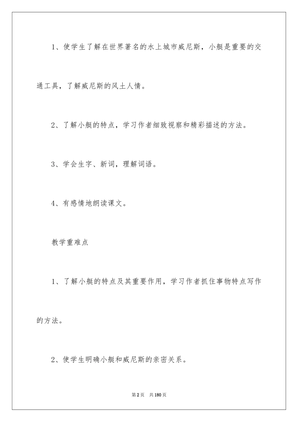 2024《威尼斯的小艇》教学设计_17_第2页