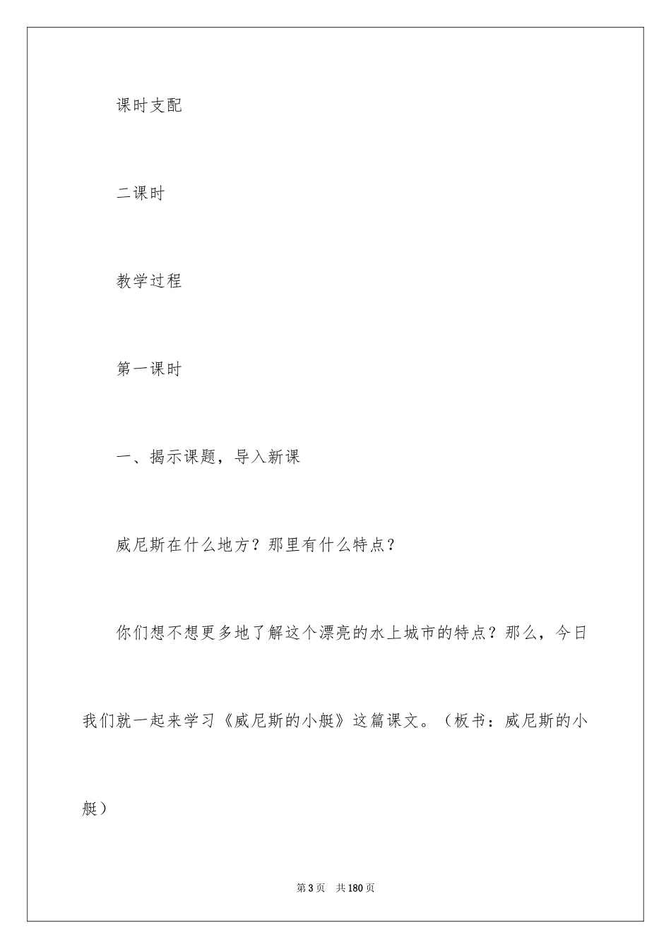 2024《威尼斯的小艇》教学设计_17_第3页