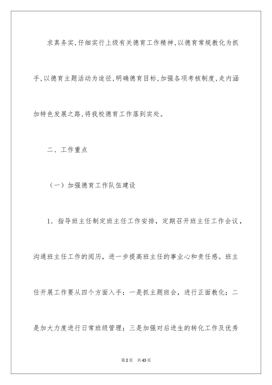 2024中学政教处工作计划_第2页