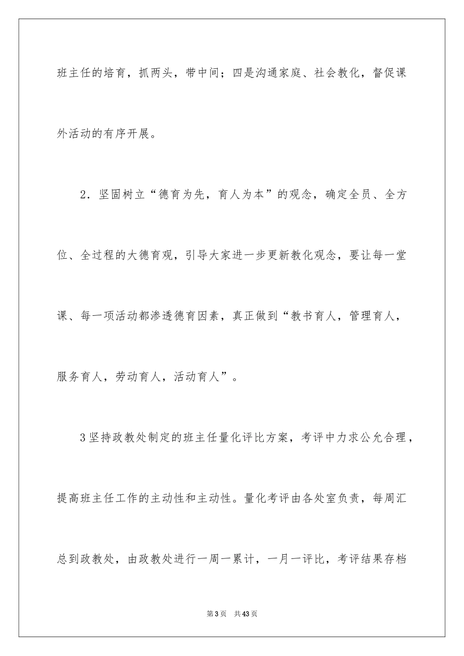 2024中学政教处工作计划_第3页