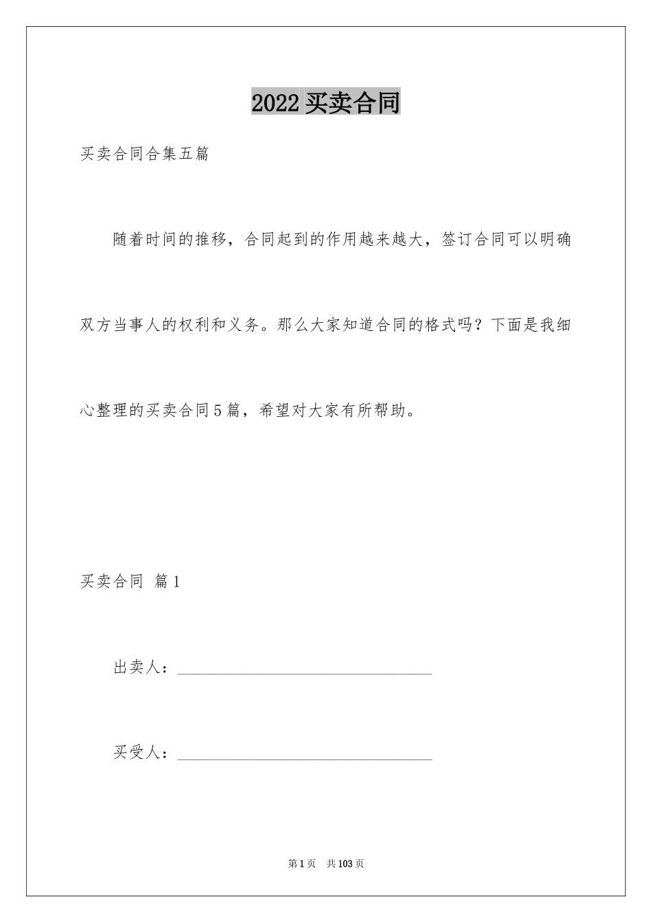 2024买卖合同_2694_第1页