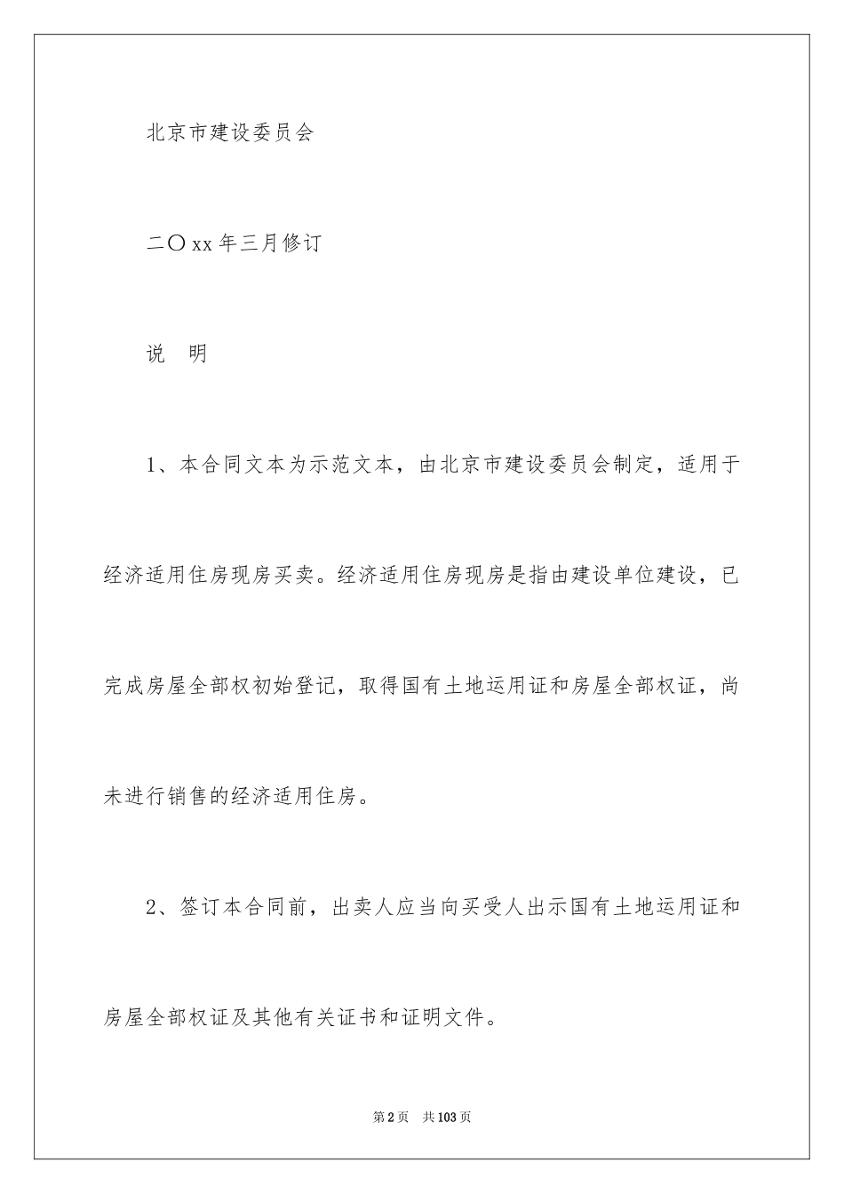 2024买卖合同_2694_第2页