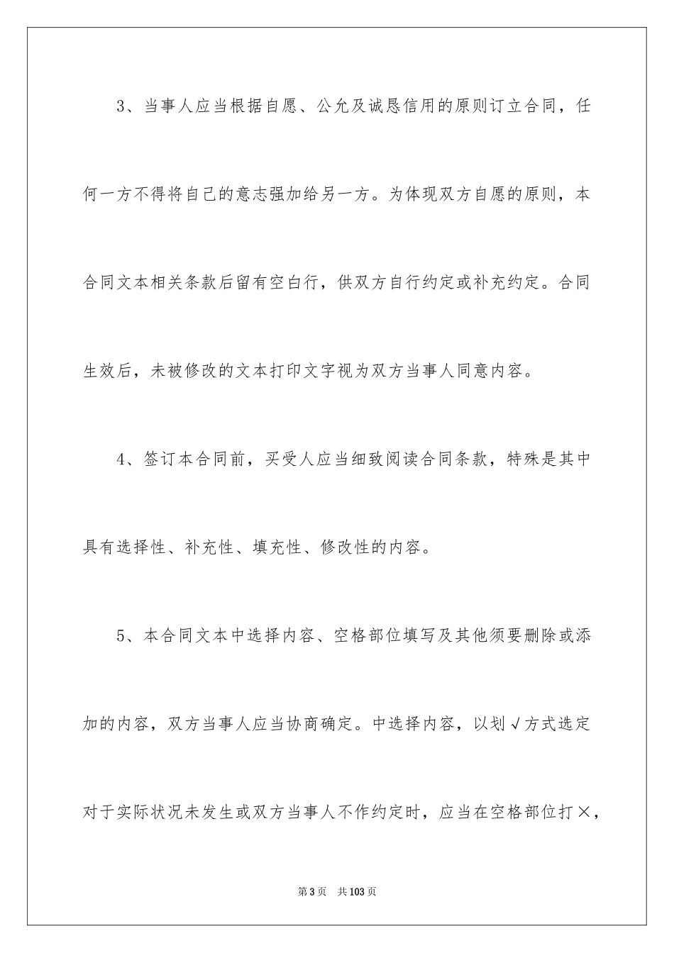 2024买卖合同_2694_第3页