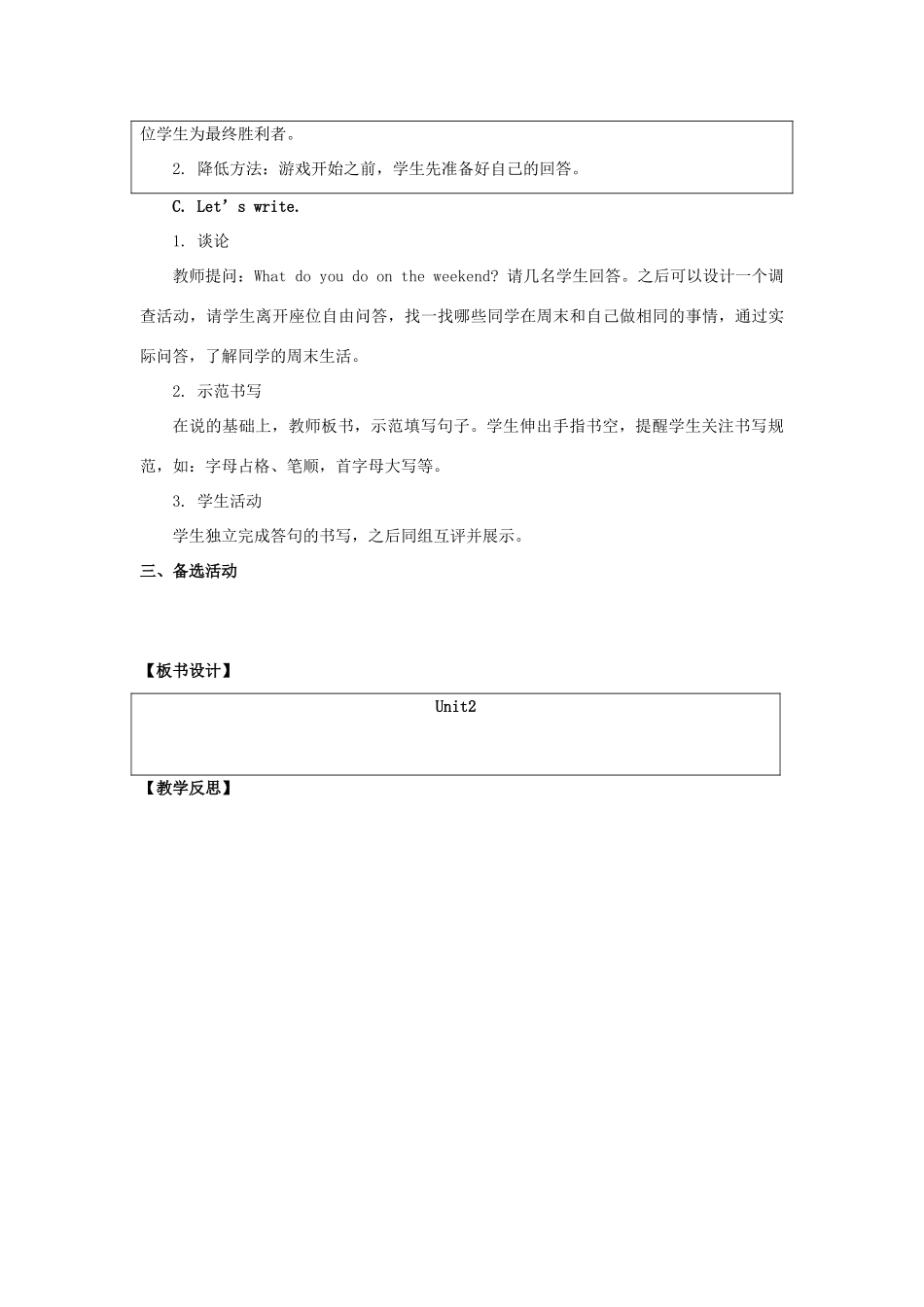 四年级英语上册 Unit 2《On the Weekend》（第2课时）教学设计 人教新起点-人教新起点小学四年级上册英语教案_第3页