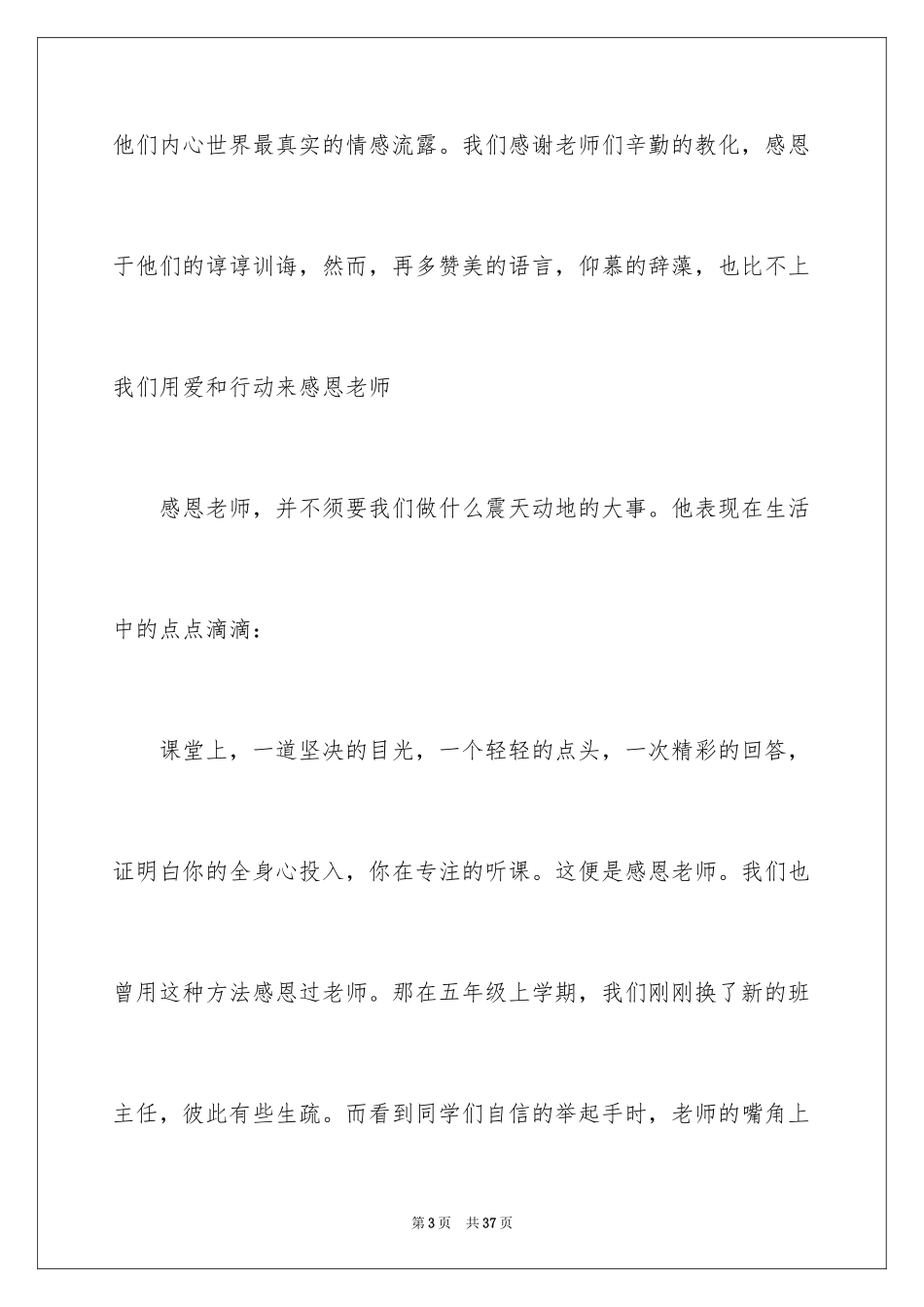 2024于感恩的演讲稿_第3页