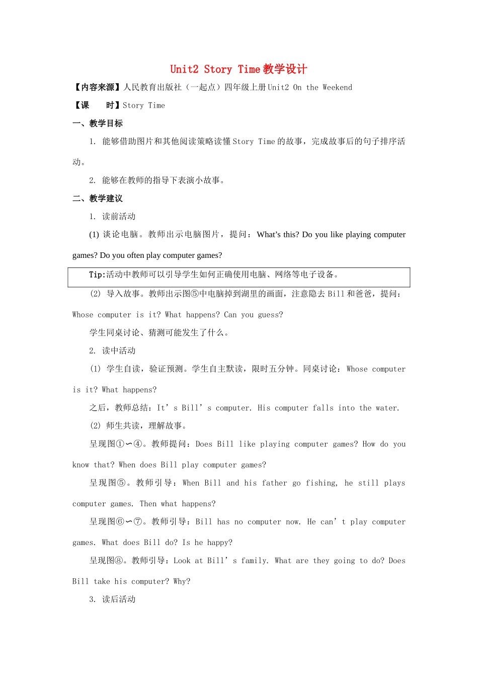 四年级英语上册 Unit 2《On the Weekend》（Story Time）教学设计 人教新起点-人教新起点小学四年级上册英语教案_第1页